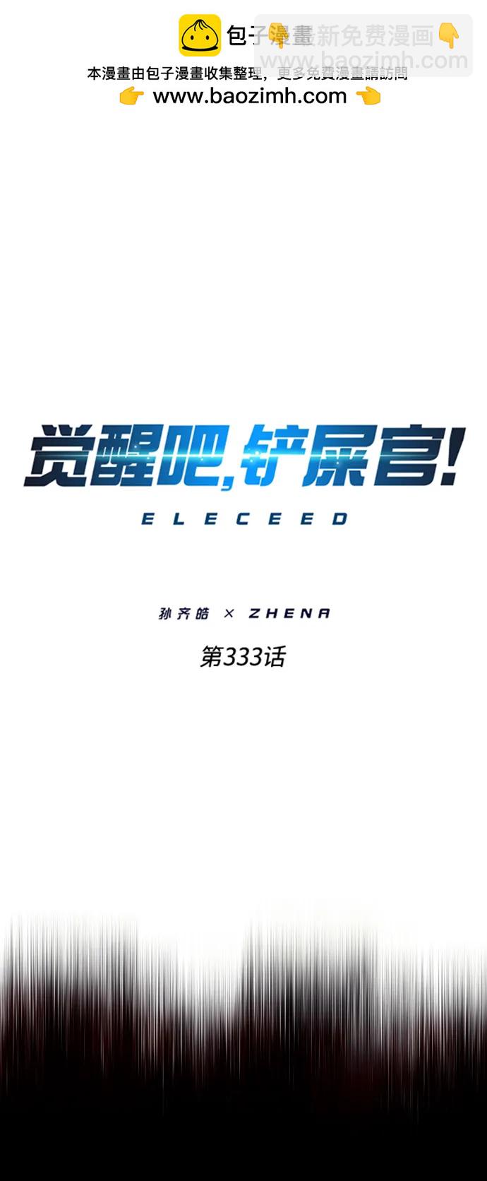 覺醒吧，鏟屎官！ - 第333話(1/3) - 2
