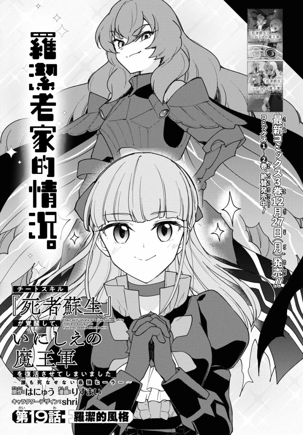 覺醒開掛技能【死者蘇生】，然後將古老的魔王軍復活了 - 第19話 - 1