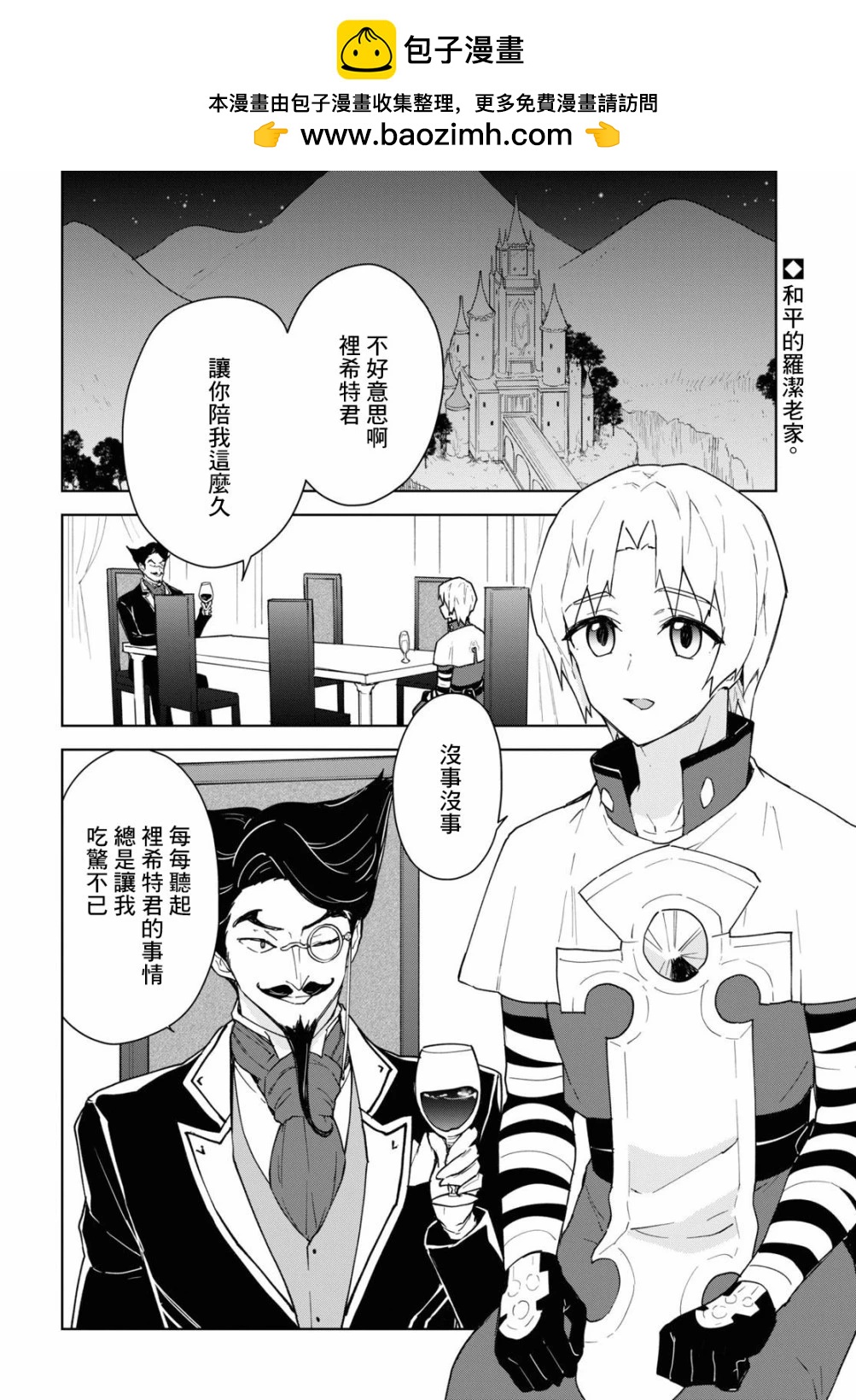 覺醒開掛技能【死者蘇生】，然後將古老的魔王軍復活了 - 第19話 - 2