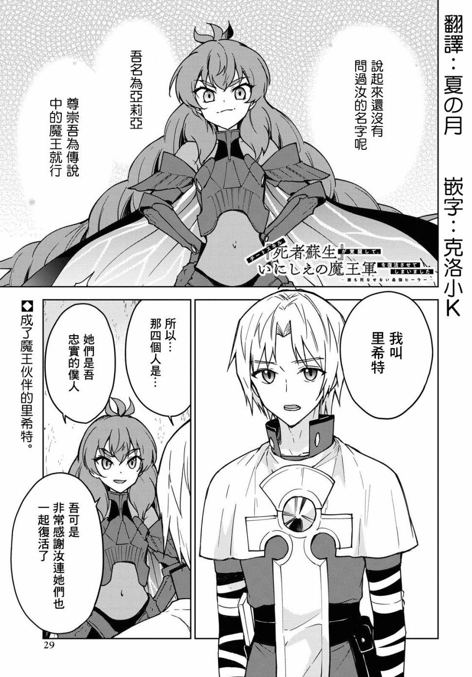 覺醒開掛技能【死者蘇生】，然後將古老的魔王軍復活了 - 第3話 - 1