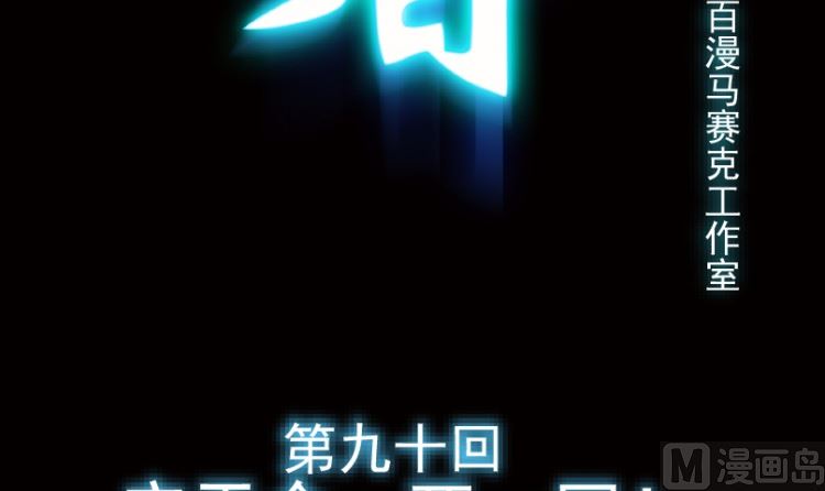 絕行者 - 第90話(1/3) - 3