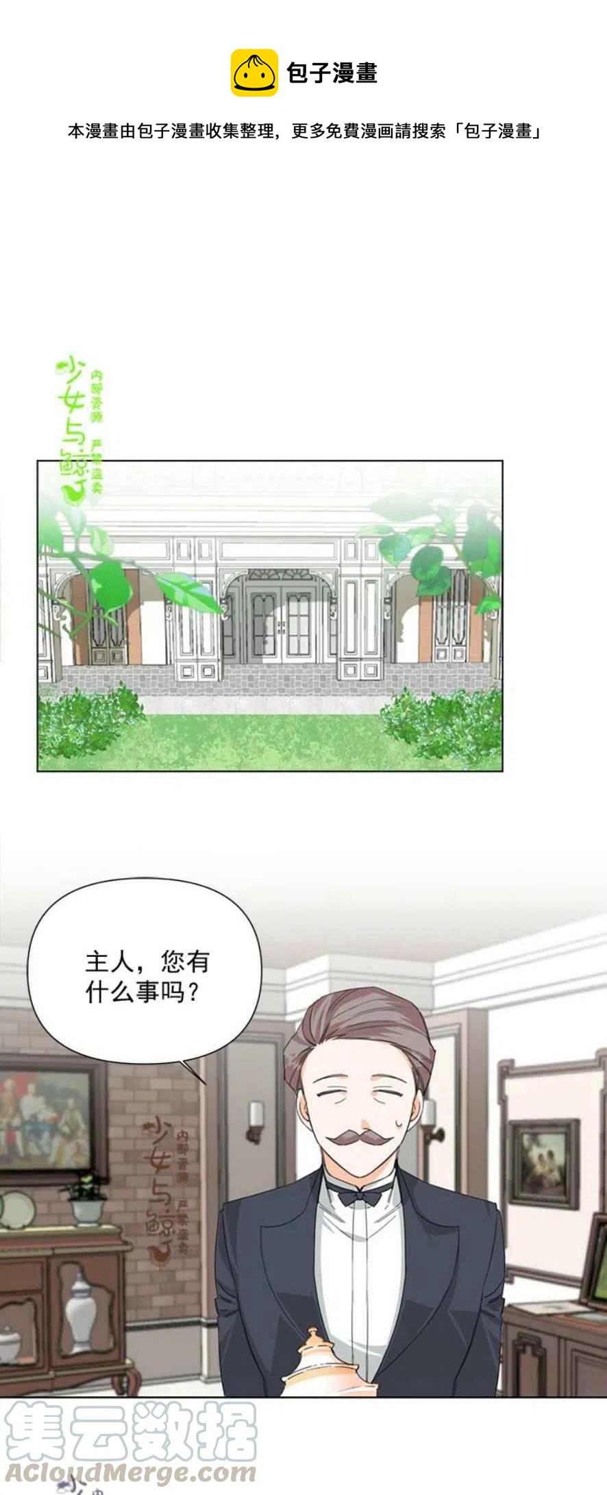 絕症惡女的完美結局 - 第5話 - 1