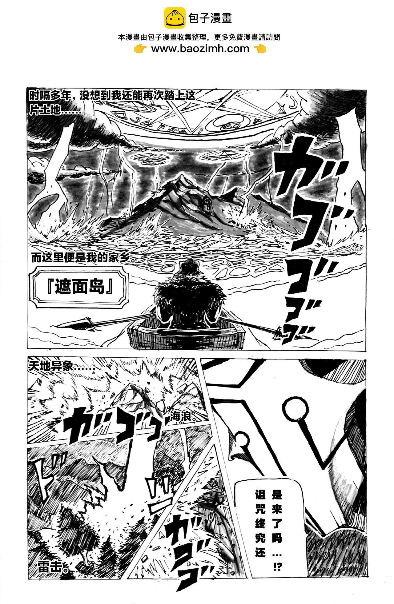 JUGG的奇妙冒險 - 遮面之人 - 2