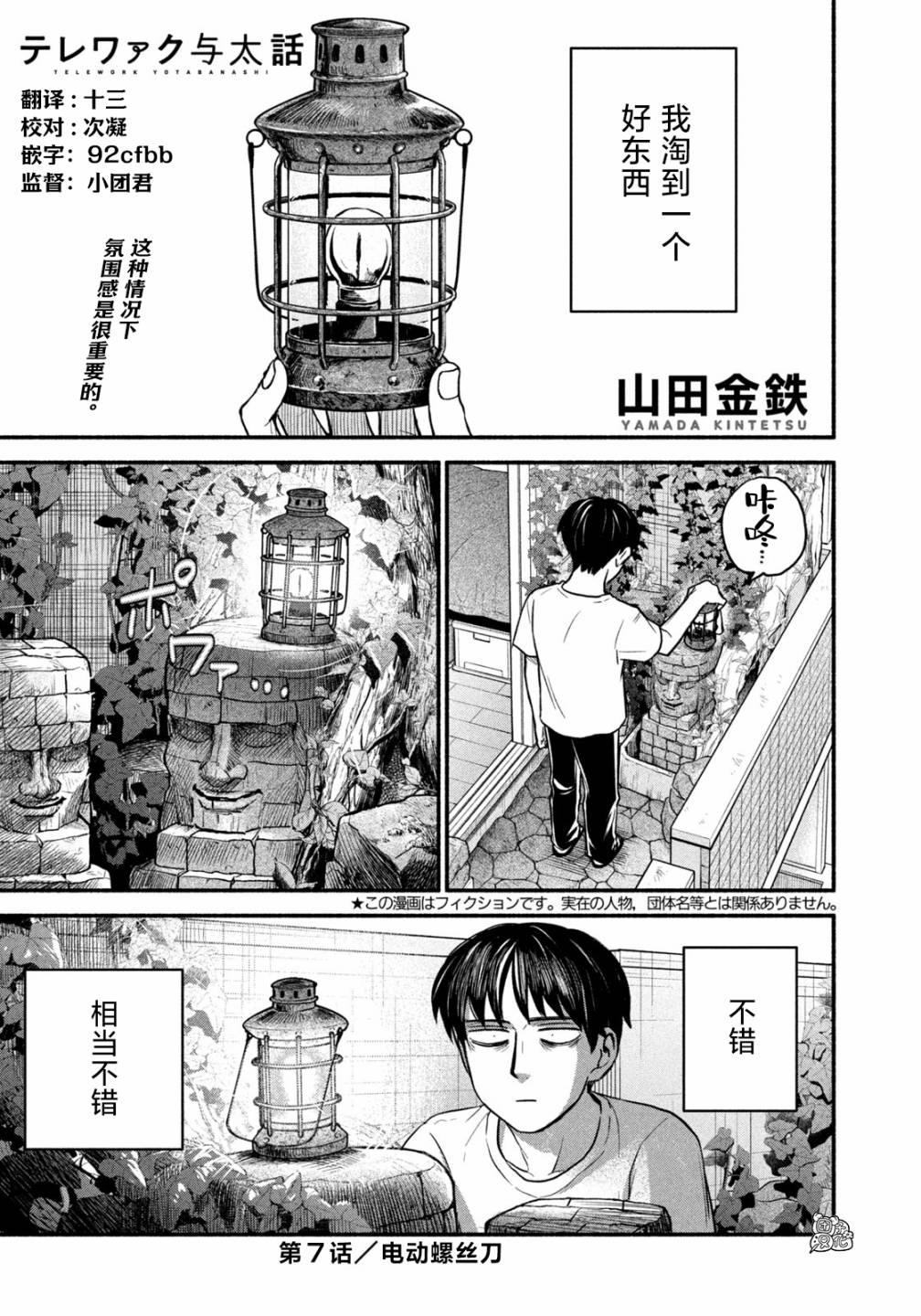 居家辦公二三事 - 第07話 - 1