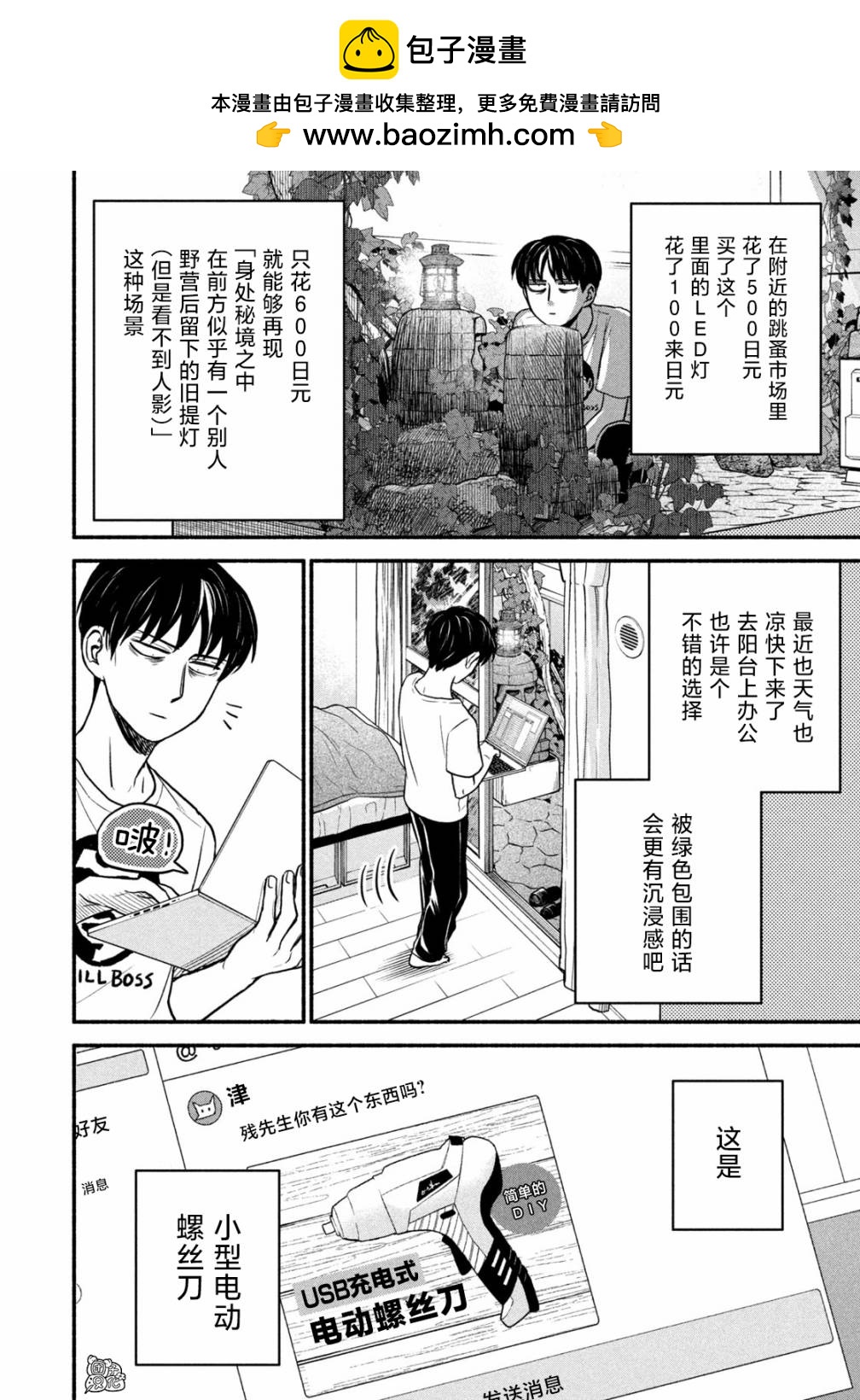 居家辦公二三事 - 第07話 - 2