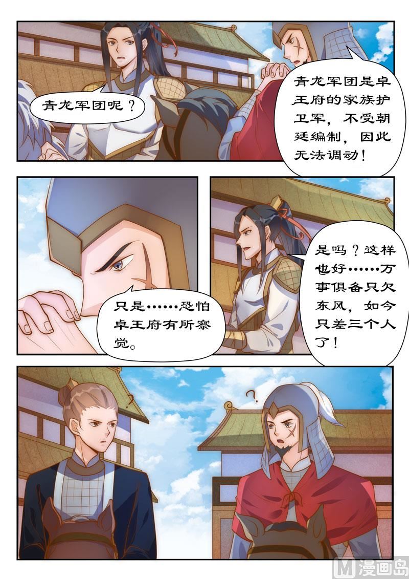 拒絕暴君專愛兇猛王妃 - 第101話 你不後悔？ - 1
