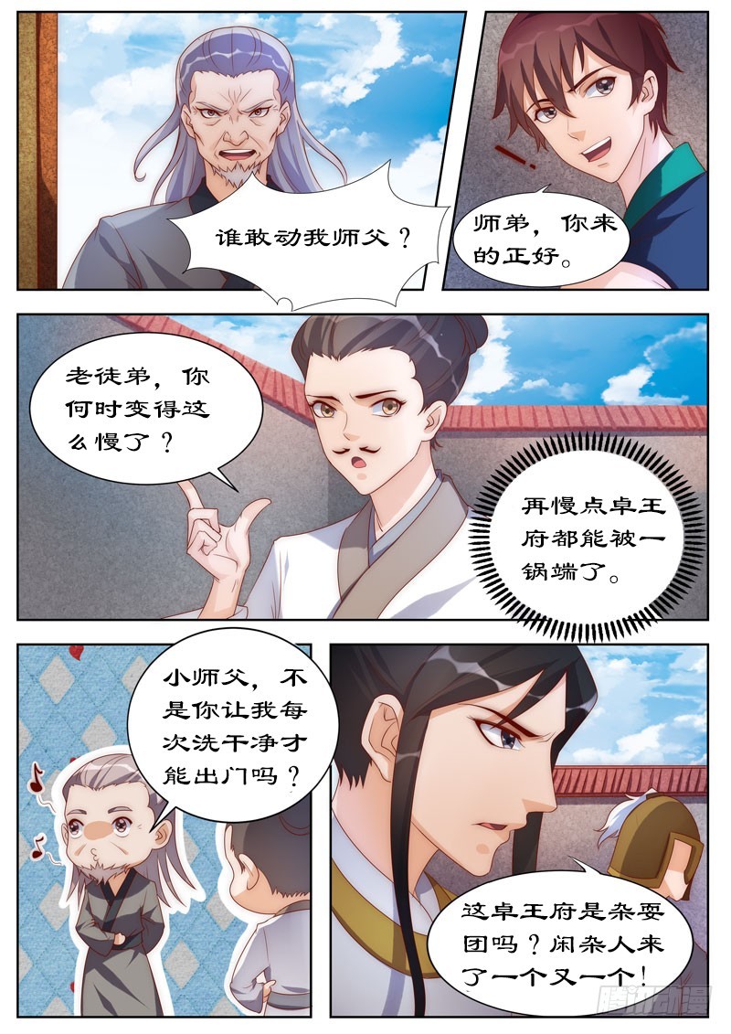 拒絕暴君專寵：兇猛王妃 - 105 狗皇帝？ - 1