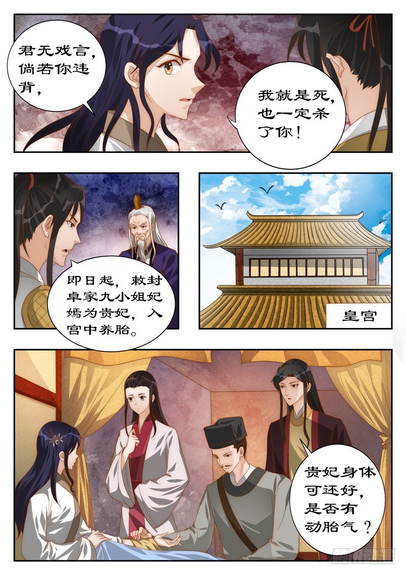 拒絕暴君專寵：兇猛王妃 - 109 兵來將擋，水來土掩 - 1