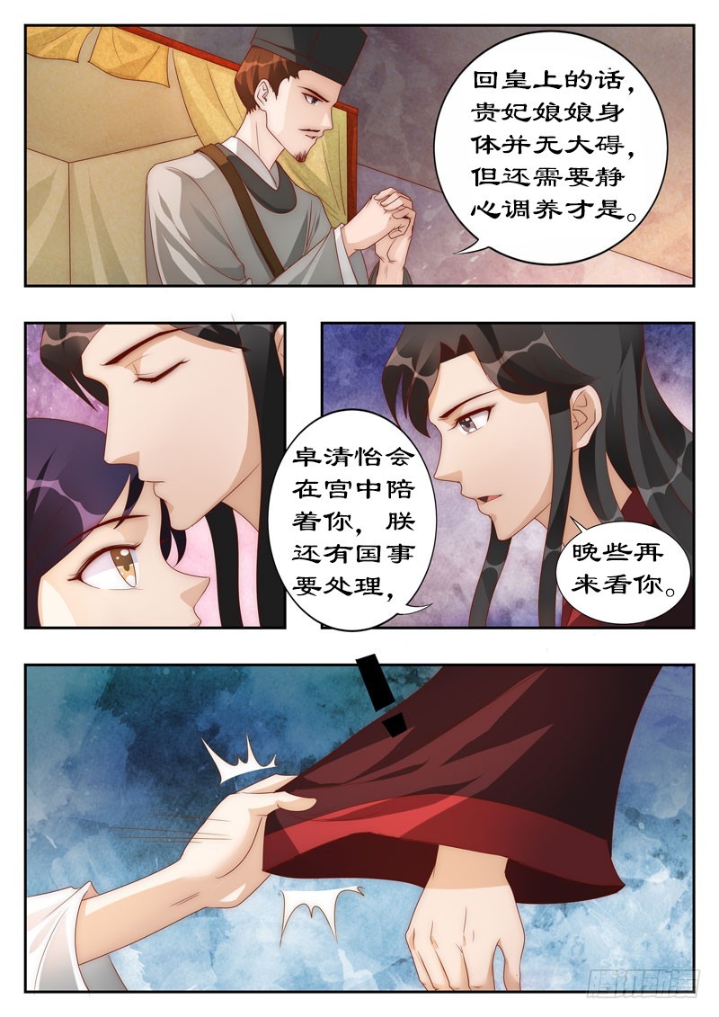 拒絕暴君專寵：兇猛王妃 - 109 兵來將擋，水來土掩 - 2