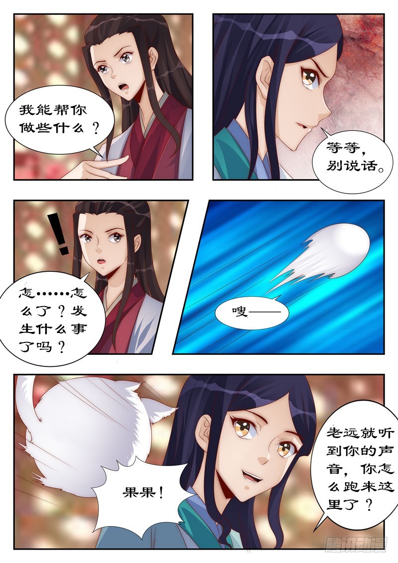 拒絕暴君專寵：兇猛王妃 - 111 他也是穿越來的？ - 2
