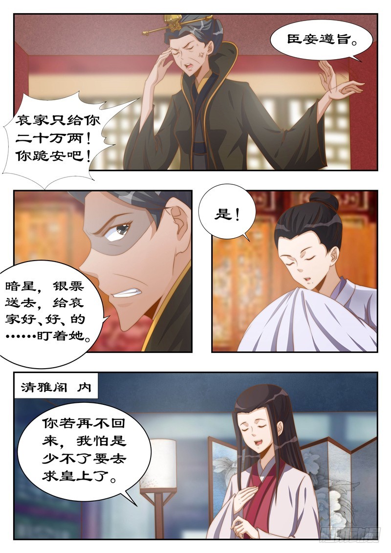 拒絕暴君專寵：兇猛王妃 - 115 她是第二神盒的主人？ - 1