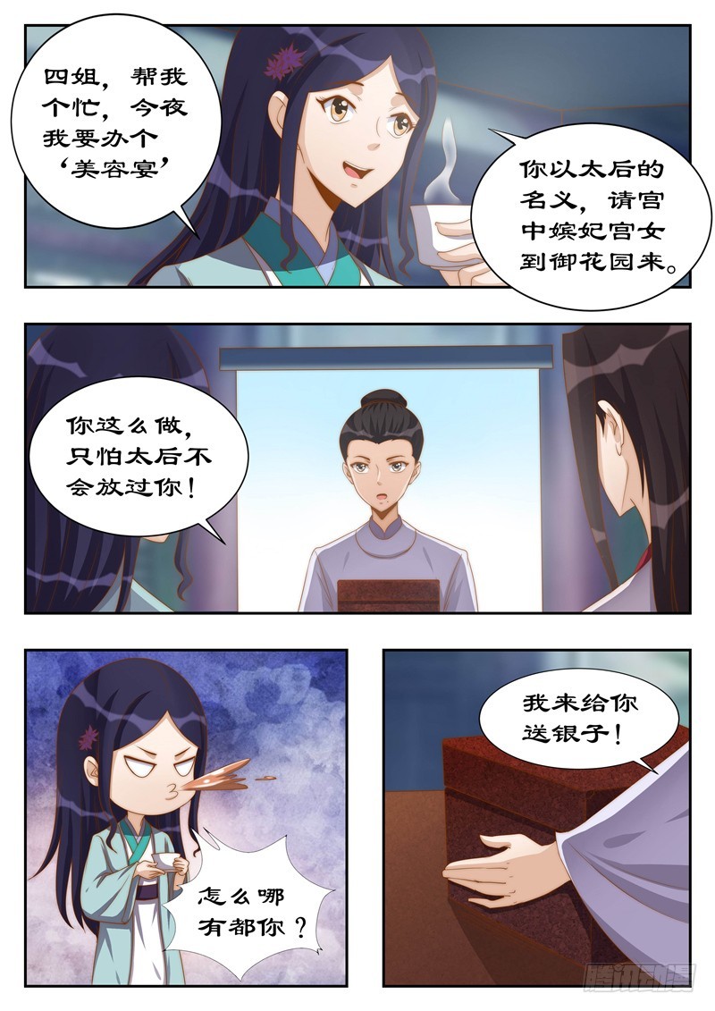 拒絕暴君專寵：兇猛王妃 - 115 她是第二神盒的主人？ - 2