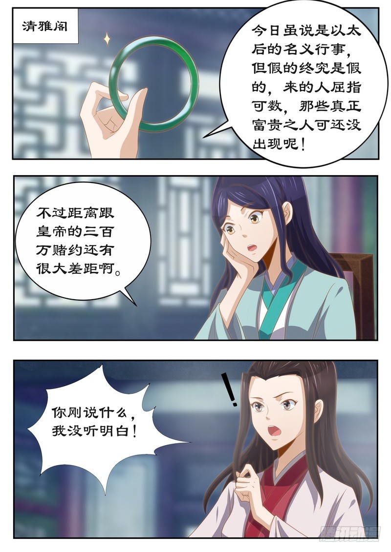拒絕暴君專寵：兇猛王妃 - 117 有錢一起賺！ - 1
