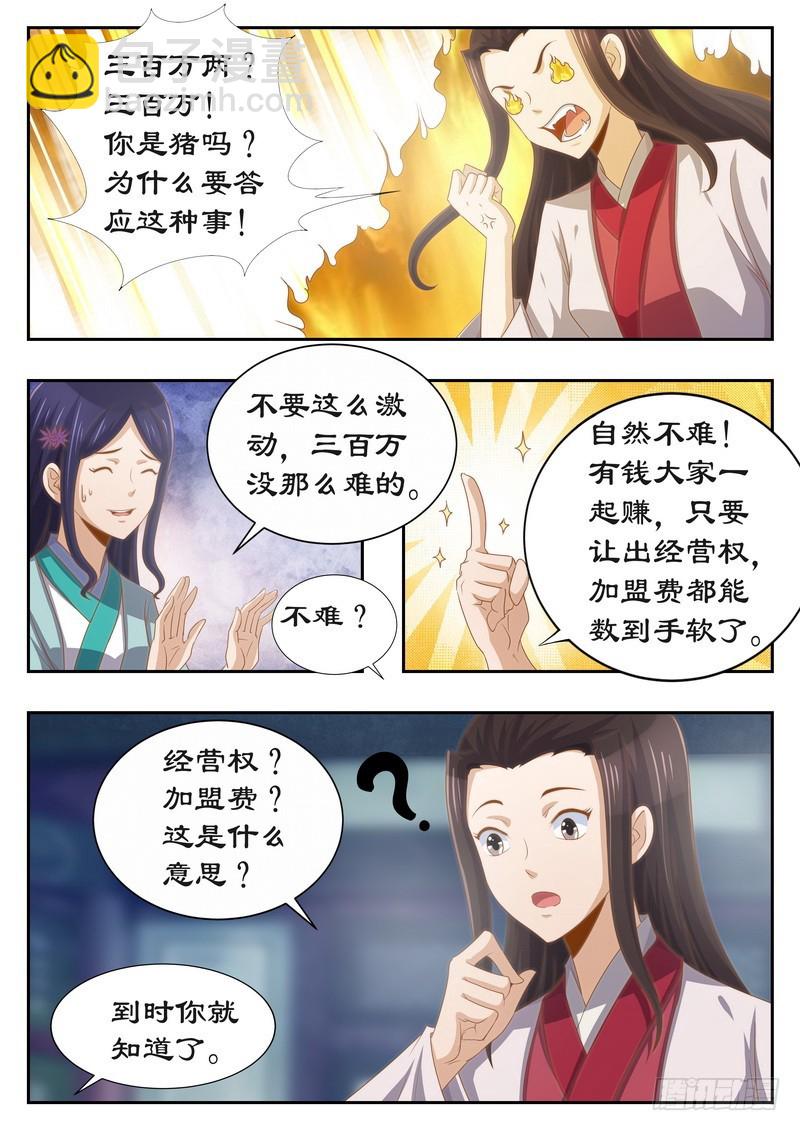 拒絕暴君專寵：兇猛王妃 - 117 有錢一起賺！ - 2