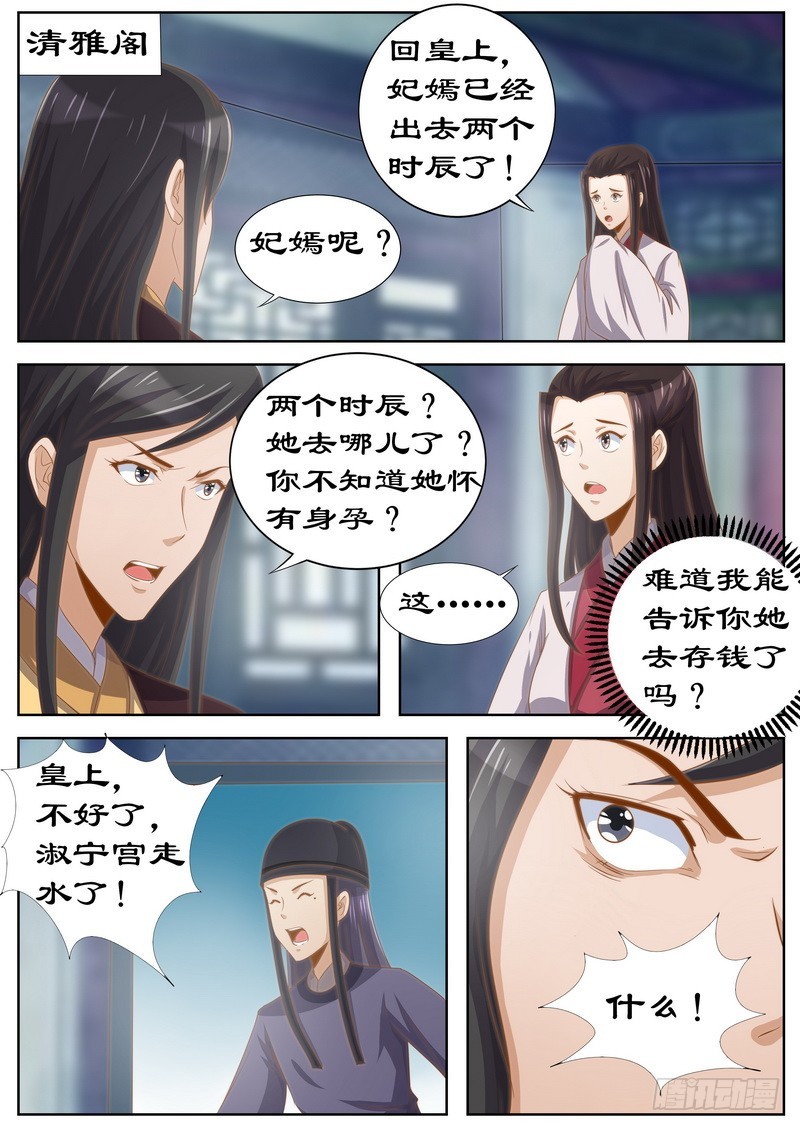 拒絕暴君專寵：兇猛王妃 - 119 掘地三尺找她！ - 1