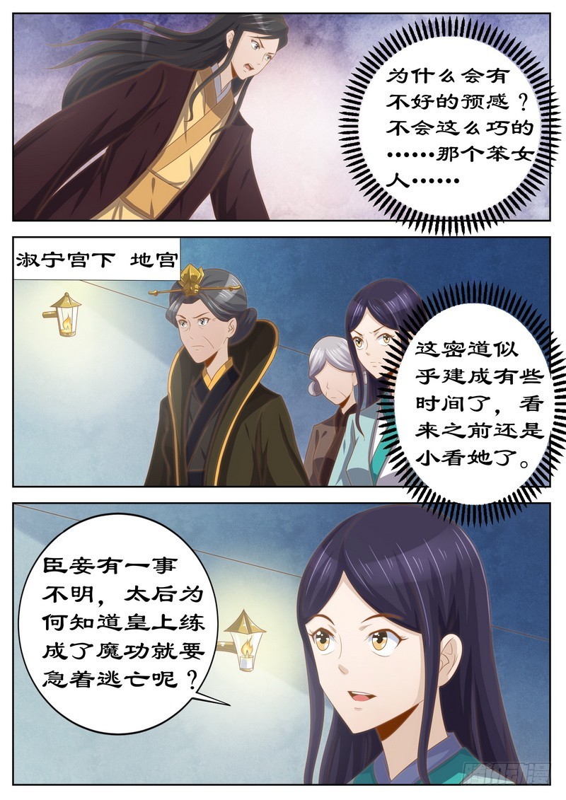 拒絕暴君專寵：兇猛王妃 - 119 掘地三尺找她！ - 2