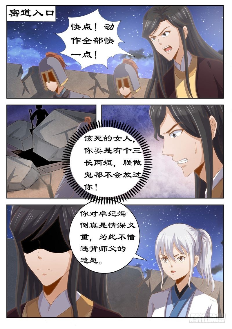拒絕暴君專寵：兇猛王妃 - 123 是你輸了 - 2