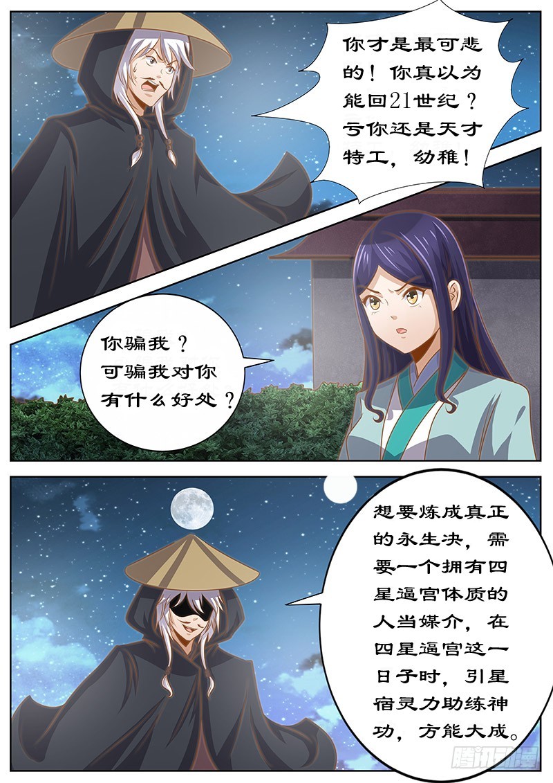 拒絕暴君專寵：兇猛王妃 - 129 對決 - 1