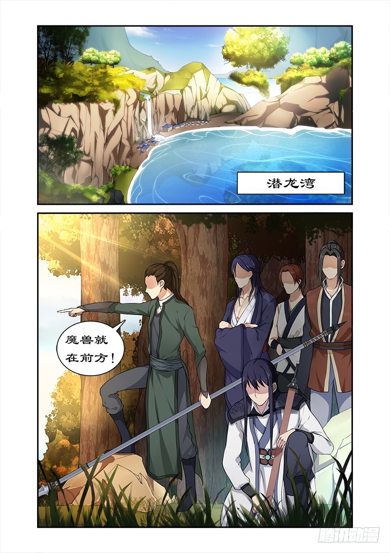 拒絕暴君專寵：兇猛王妃 - 021獵殺魔獸(2) - 2