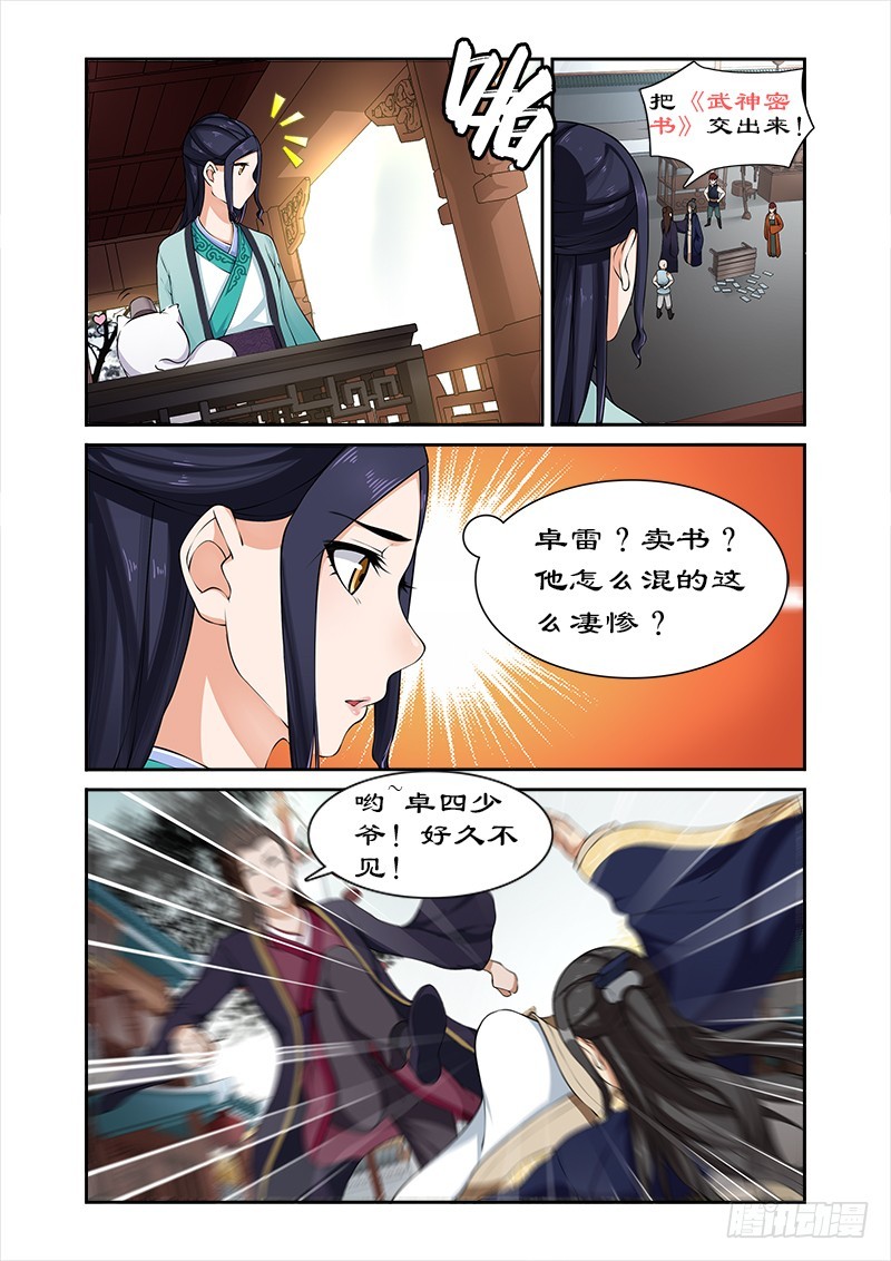 拒絕暴君專寵：兇猛王妃 - 029卓雷受辱 - 2