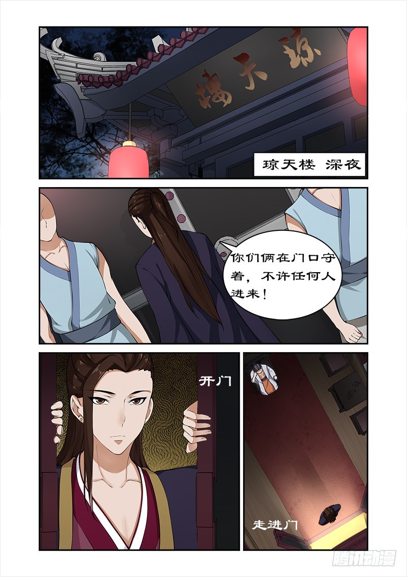拒絕暴君專寵：兇猛王妃 - 033深夜瓊天樓 - 2