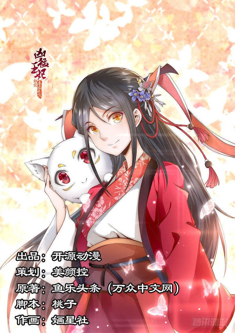 拒絕暴君專寵：兇猛王妃 - 005找人解毒 - 1