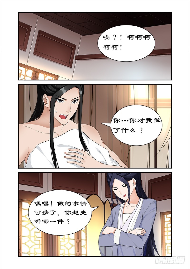 拒絕暴君專寵：兇猛王妃 - 049你對我做了什麼？ - 2