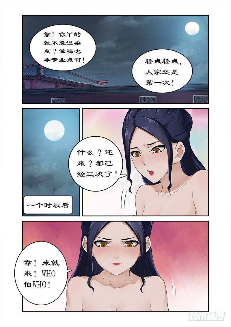 拒絕暴君專寵：兇猛王妃 - 007辛苦後的付費 - 2