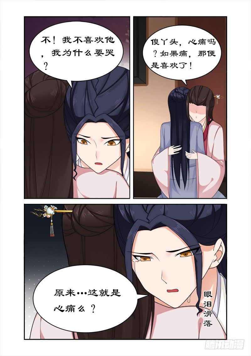 拒絕暴君專寵：兇猛王妃 - 076 束髮不嫁 - 1