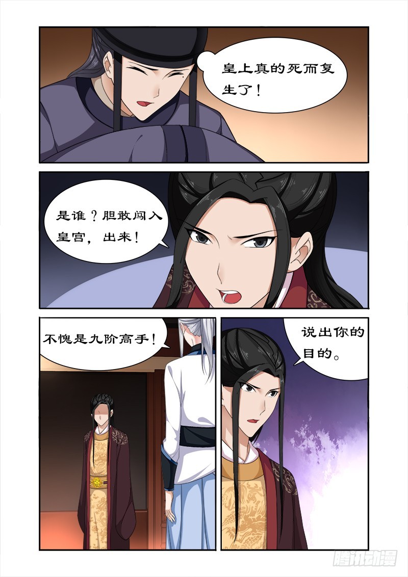 拒絕暴君專寵：兇猛王妃 - 078 親愛的小白好久不見 - 1