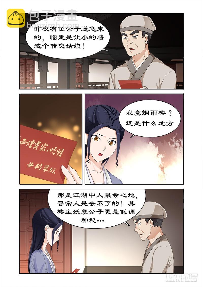 拒絕暴君專寵：兇猛王妃 - 080 土司王叛變 - 2
