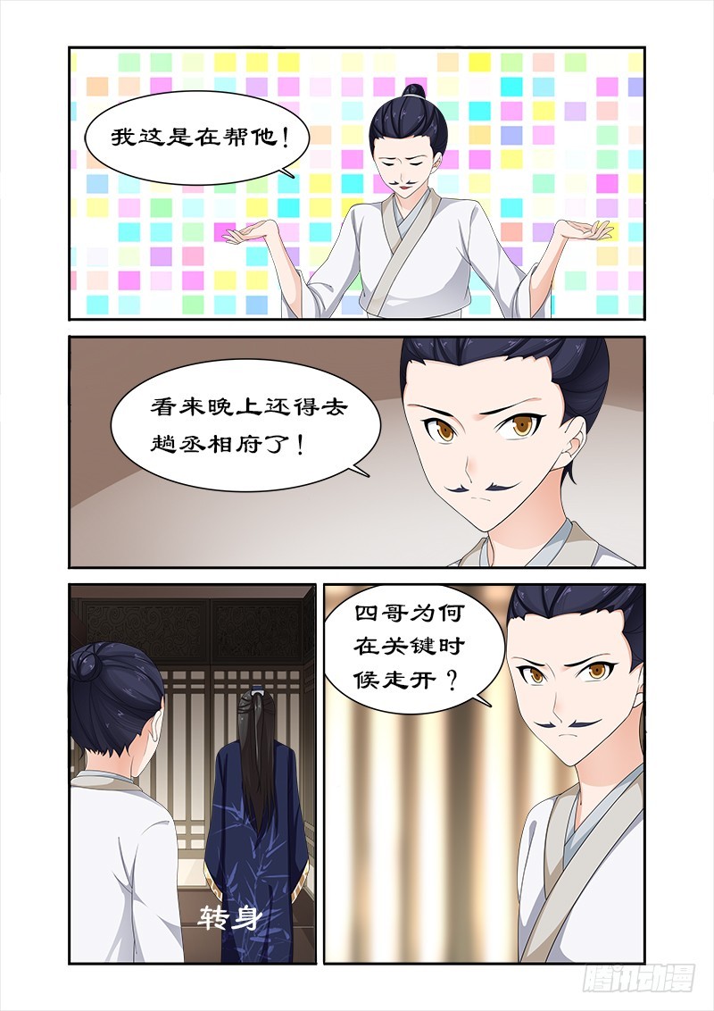拒絕暴君專寵：兇猛王妃 - 084 這擺明是個陷阱！ - 1