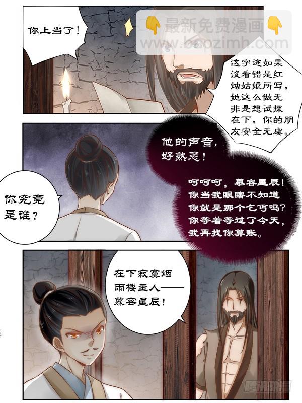 拒絕暴君專寵：兇猛王妃 - 087 山雨欲來 - 2