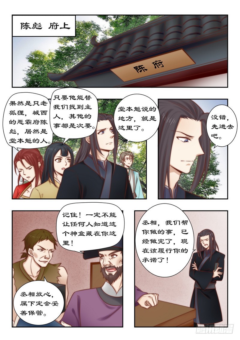 拒絕暴君專寵：兇猛王妃 - 091 青龍幫 - 1