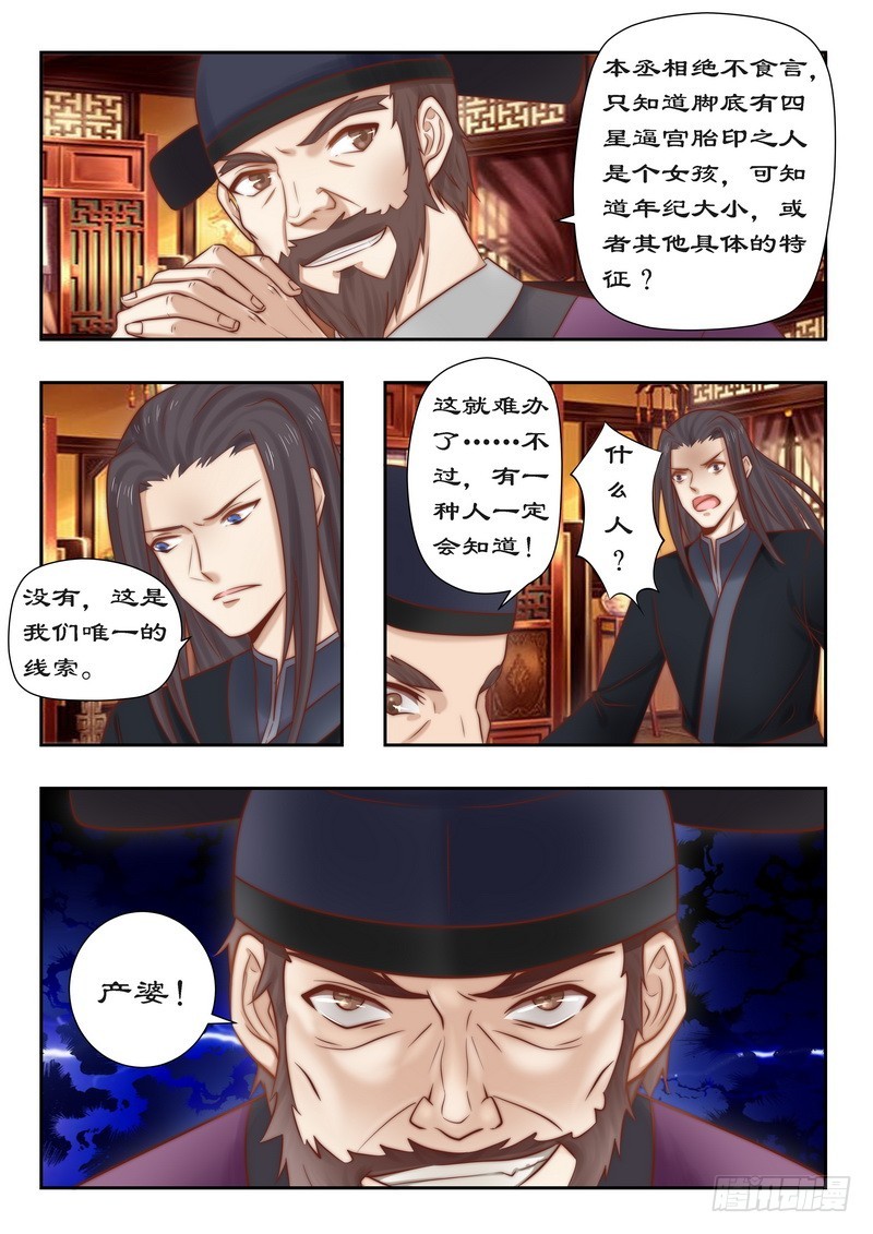 拒絕暴君專寵：兇猛王妃 - 091 青龍幫 - 2
