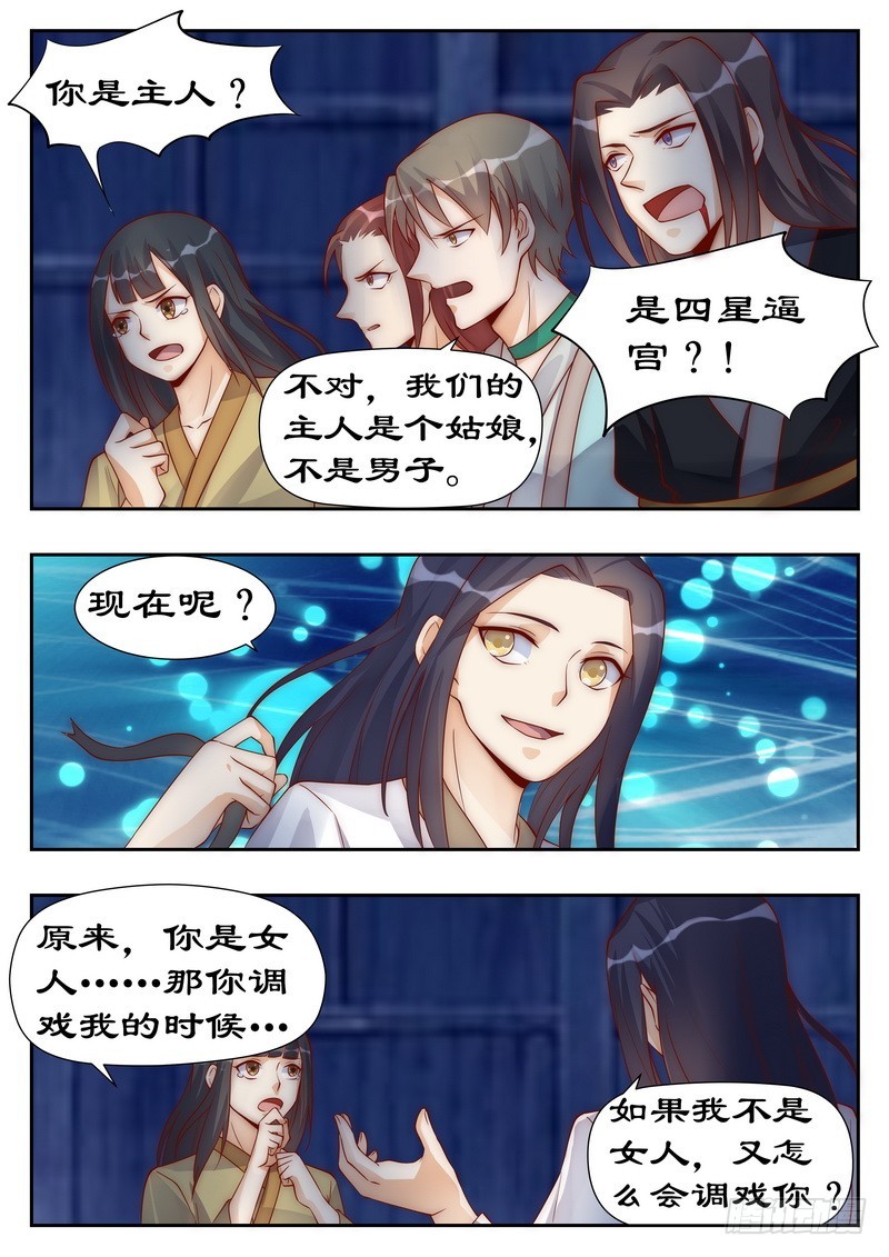拒絕暴君專寵：兇猛王妃 - 095 命不該絕 - 2