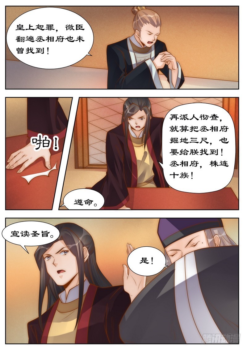 拒絕暴君專寵：兇猛王妃 - 099 一國之君豈能反悔 - 2