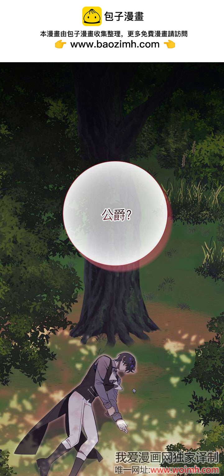 拒絕前夫執着的方法 - 第11話(1/3) - 2