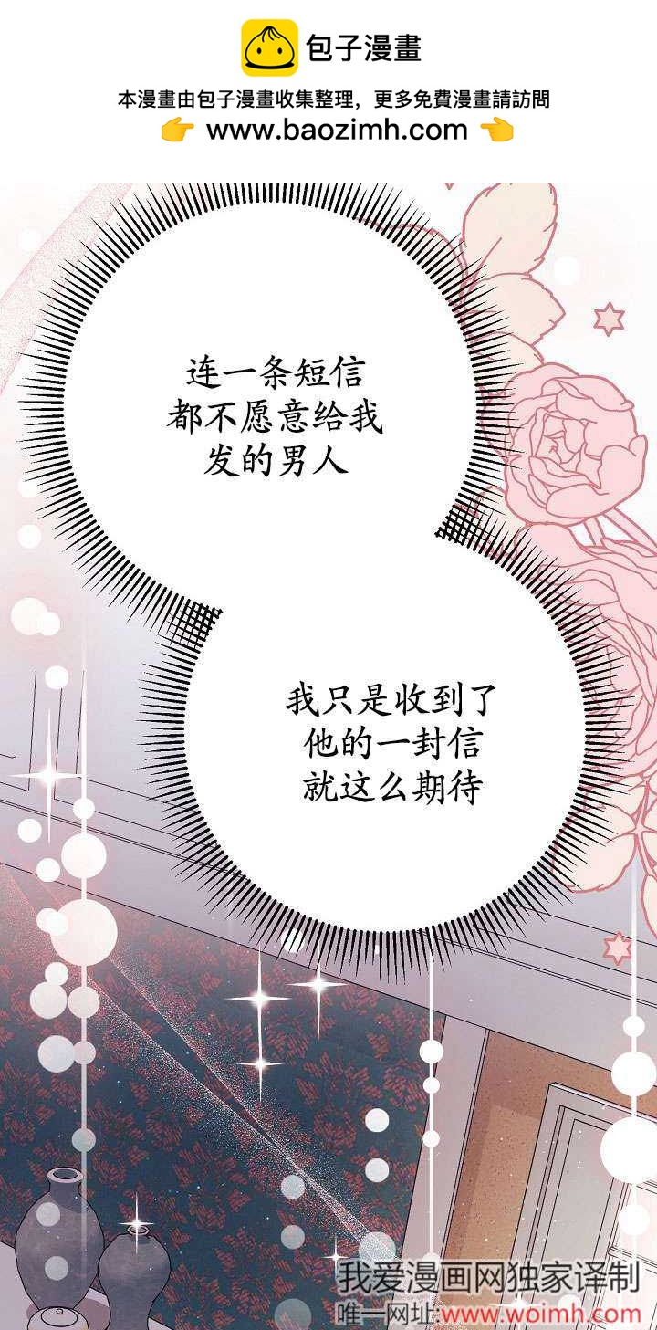 拒絕前夫執着的方法 - 第25話(1/3) - 2
