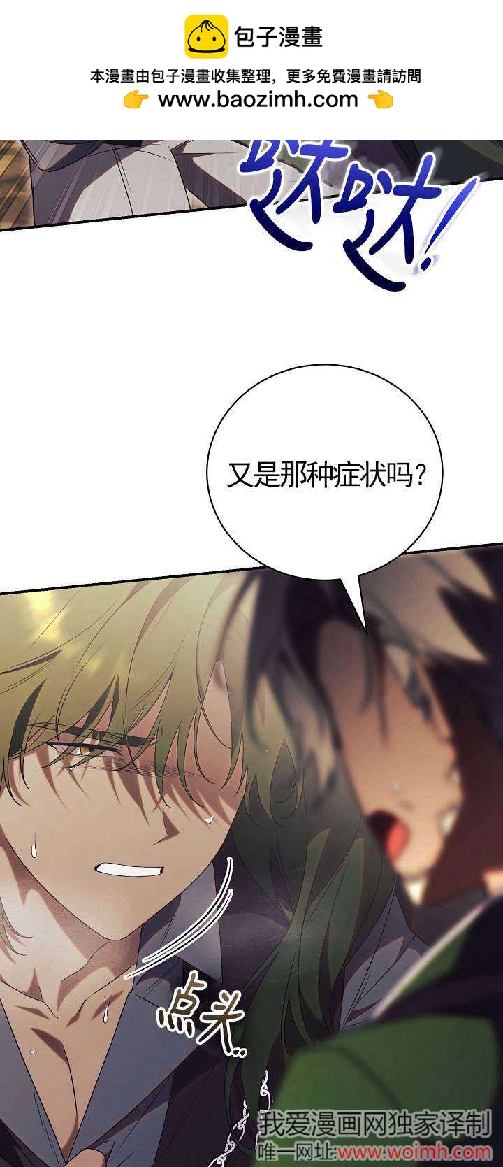 拒絕前夫執着的方法 - 第27話(1/3) - 2