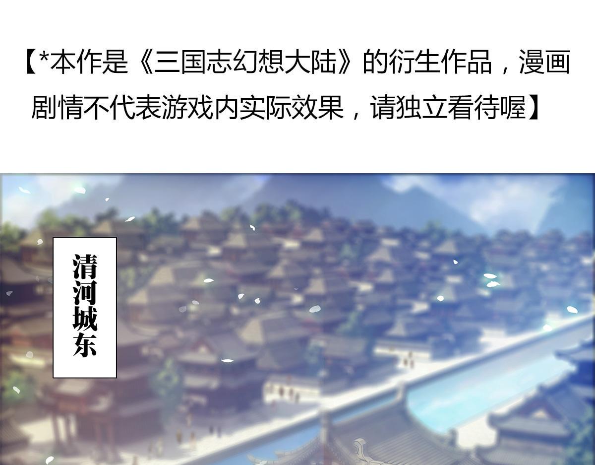 巨力×天才×武癡：三國少女超越父輩的新冒險 - 第10話 出發！目的地是城東(1/2) - 1