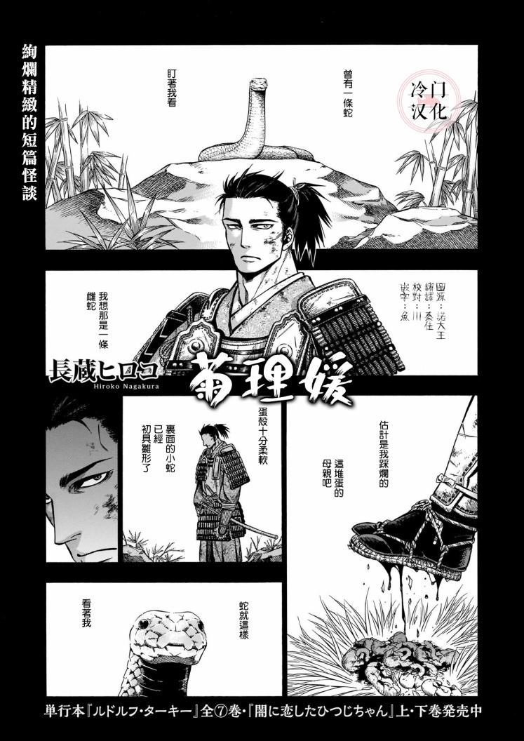 菊理媛 - 第1話 - 1