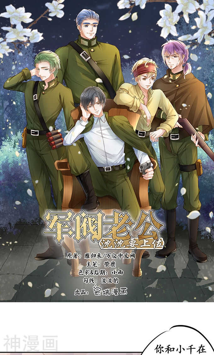 軍閥老公：沈沈要上位 - 第一百二十三話 - 1