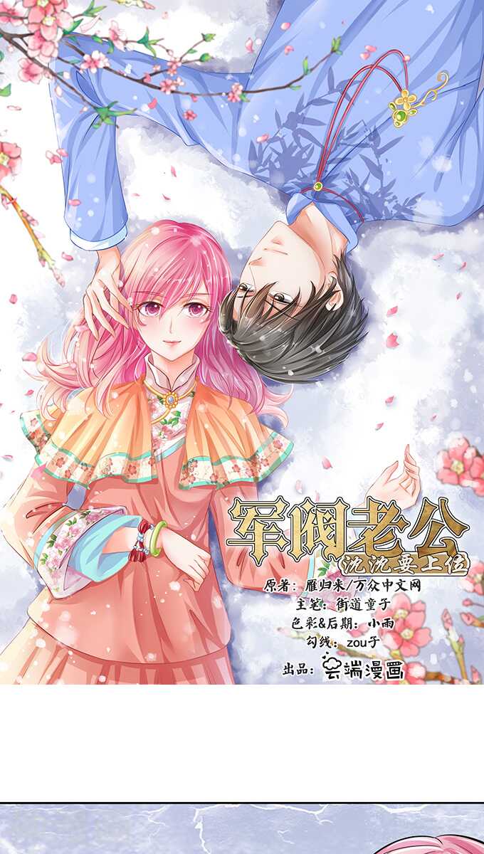 軍閥老公：沈沈要上位 - 第七十一話 - 1