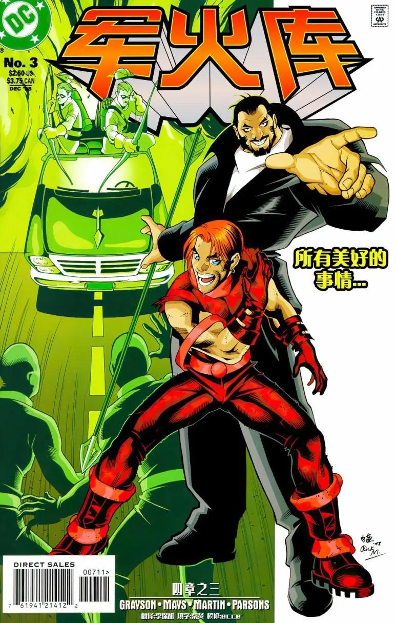 軍火庫V1   - 第03卷 - 1