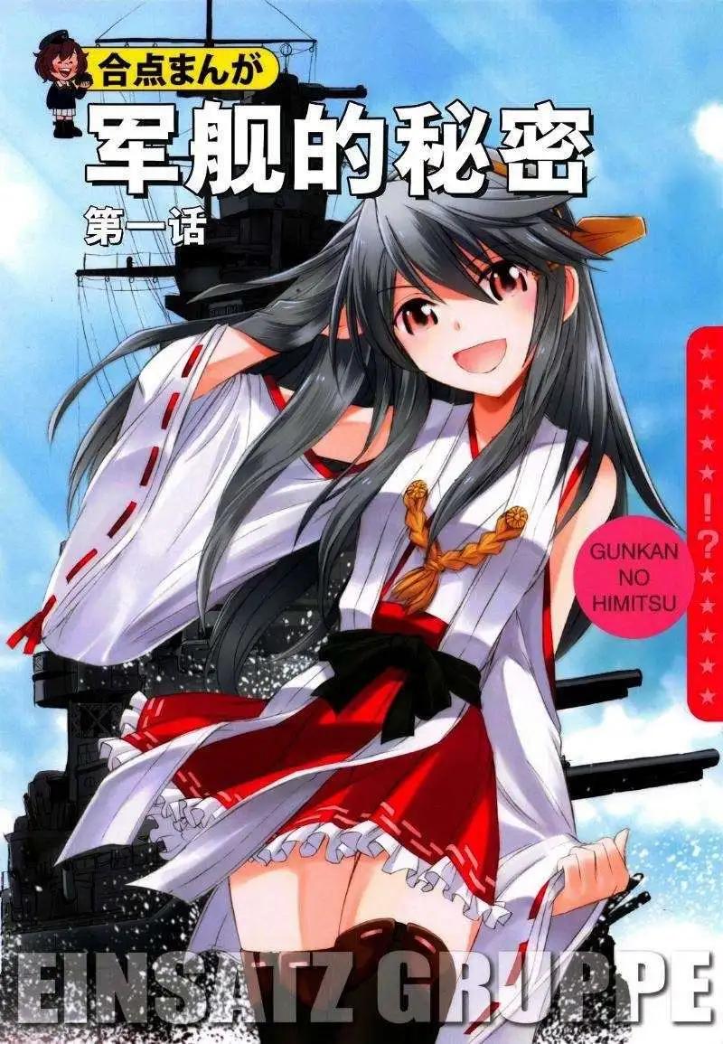 軍艦的秘密 - 第01回 - 1