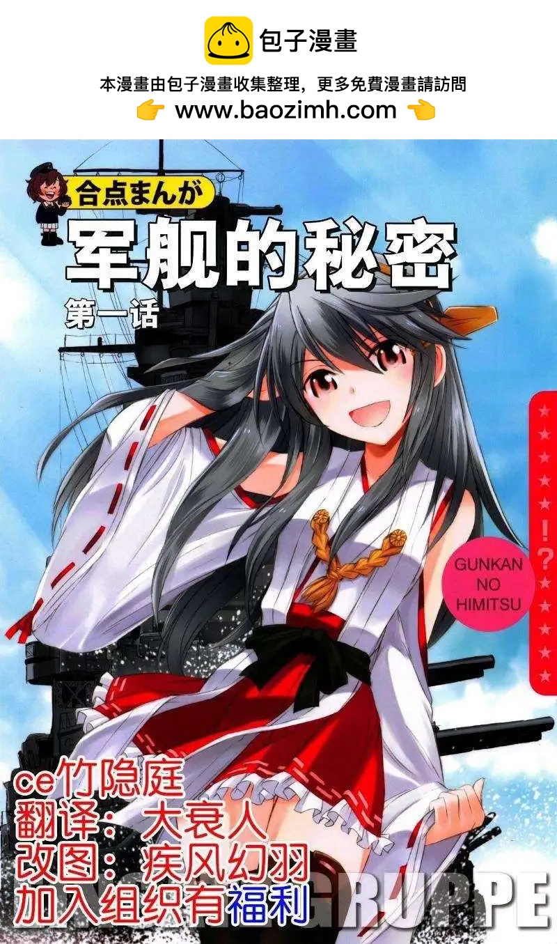 軍艦的秘密 - 第01回 - 2