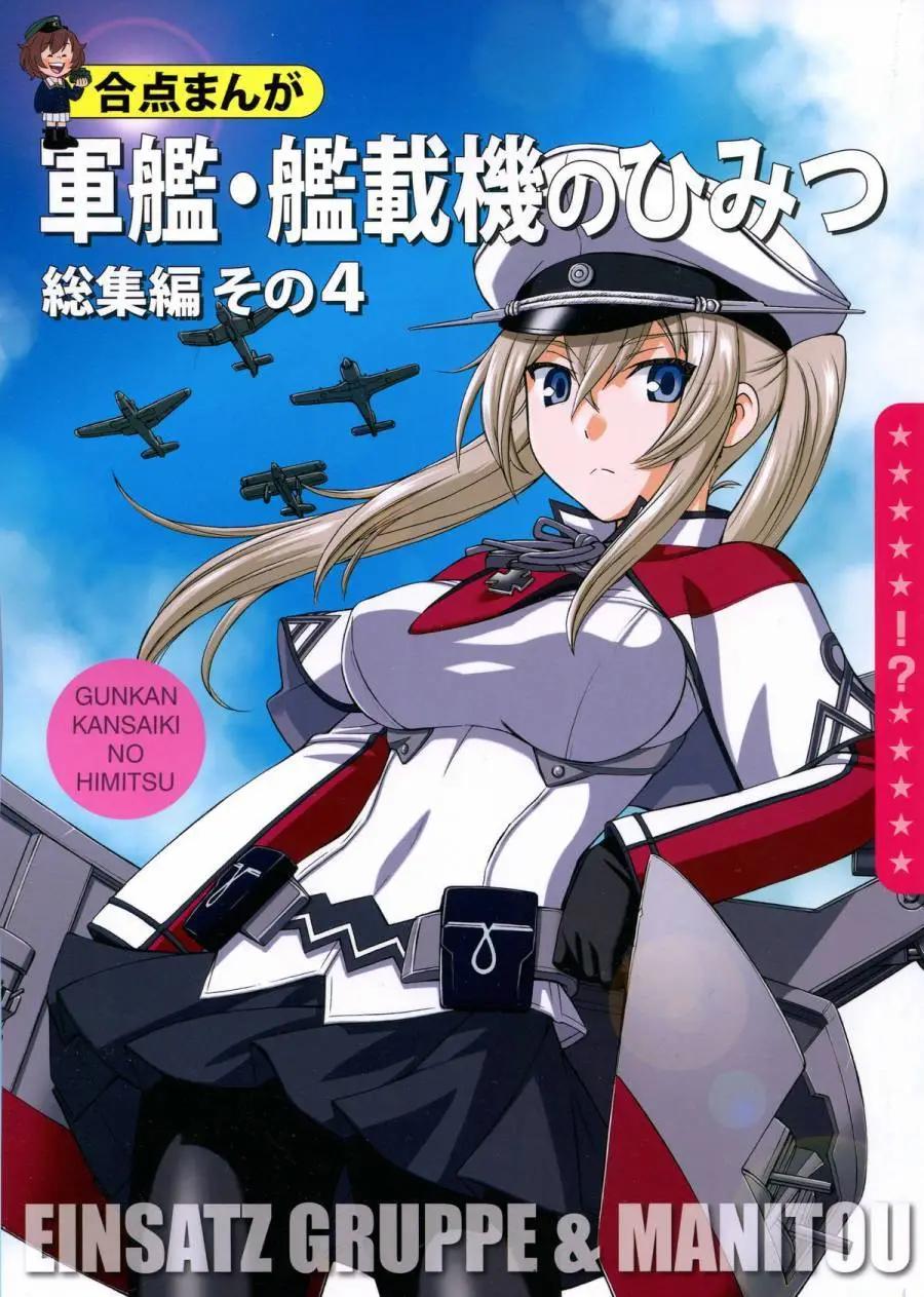 軍艦的秘密 - 第04回 - 1