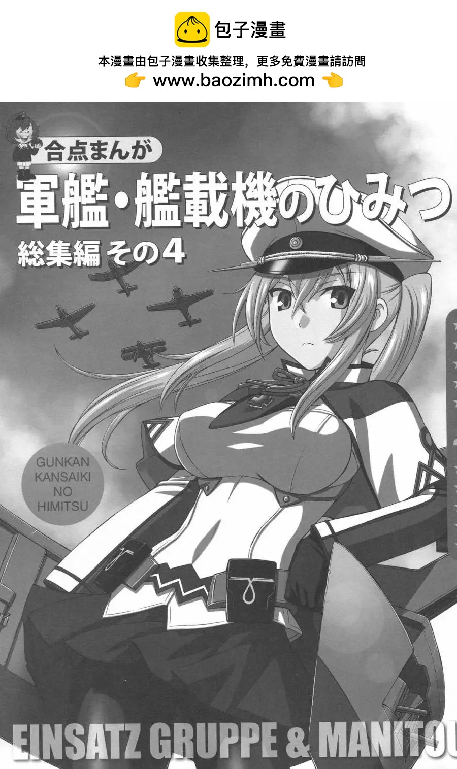 軍艦的秘密 - 第04回 - 2