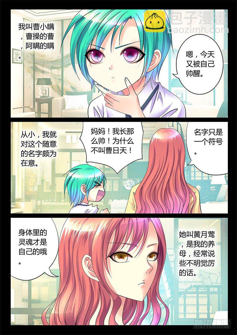 君臨臣下 - 第1集 陰謀序幕(1/2) - 3